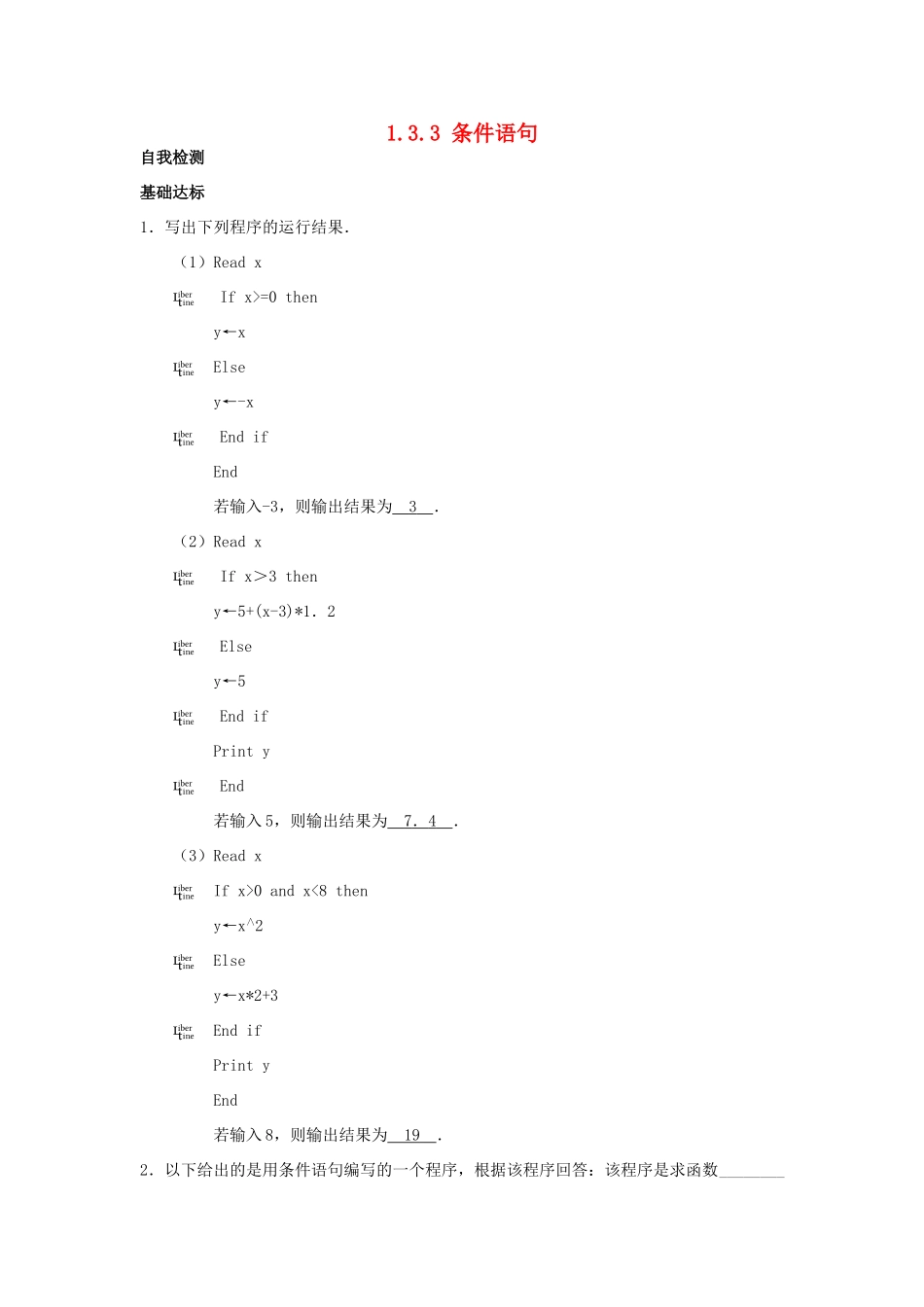 高中数学 第1章 算法初步 1.3 基本算法语句 1.3.3 条件语句自我检测 苏教版必修3-苏教版高一必修3数学试题_第1页