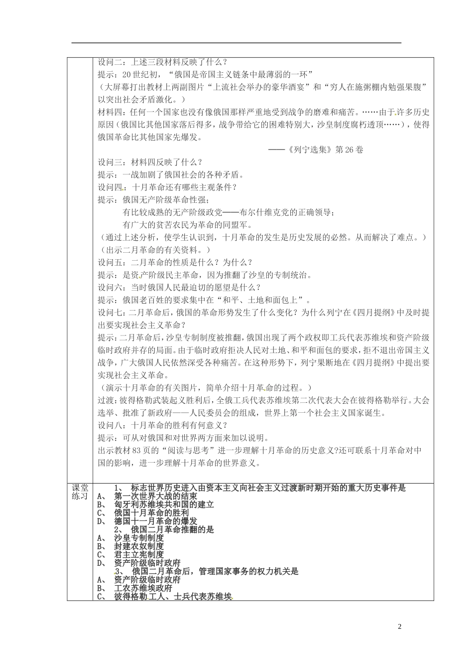 广东省德庆县孔子中学2014年高中历史 第19课 俄国十月社会主义革命教学设计 岳麓版必修1_第2页