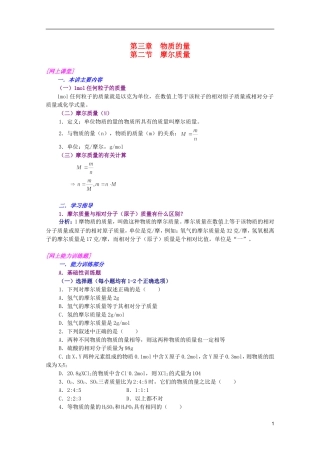 江西乐安一中高一化学 10第三章 物质的量 第二节  摩尔质量培优教案