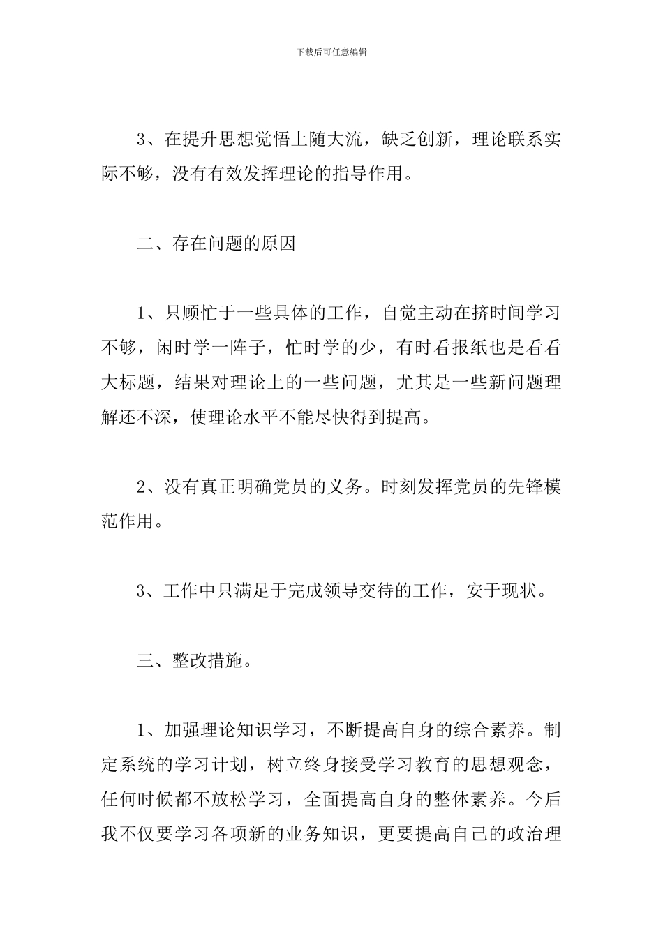 2024学党史对照检查材料四个方面范文精选3篇_第2页