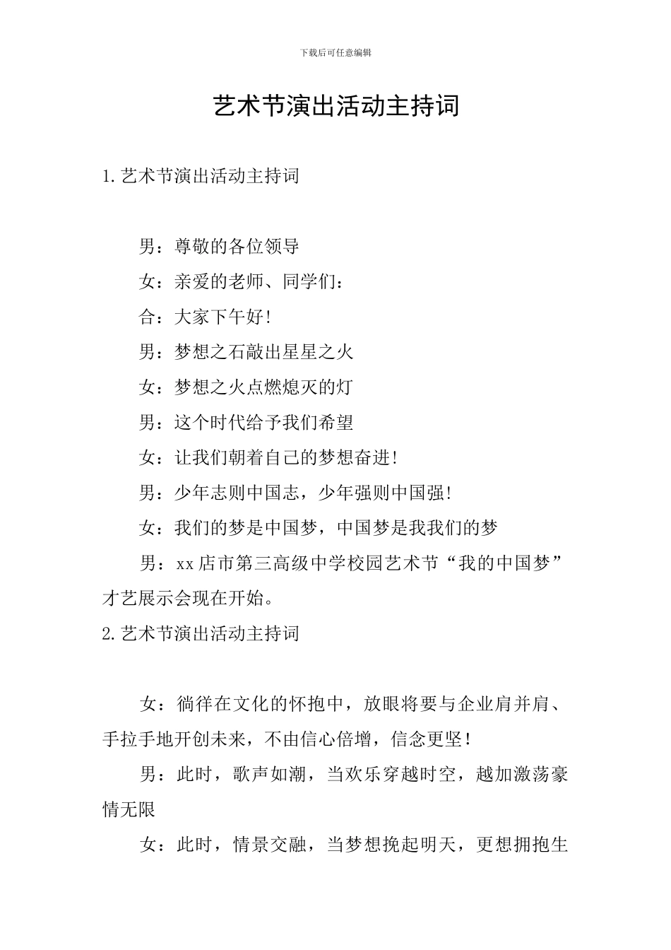 艺术节演出活动主持词_第1页