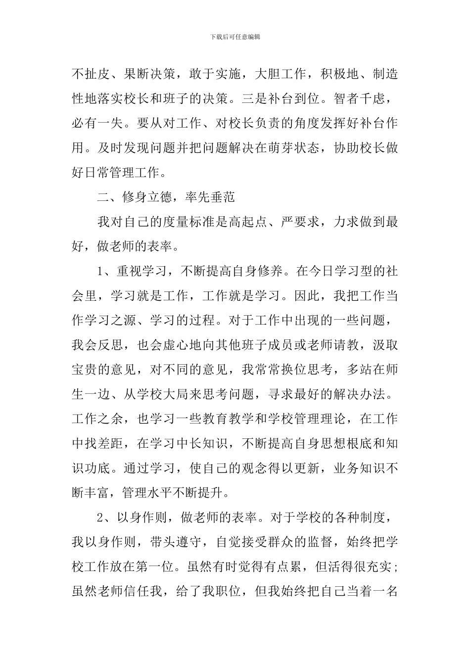 后勤副校长述职报告范文_第2页