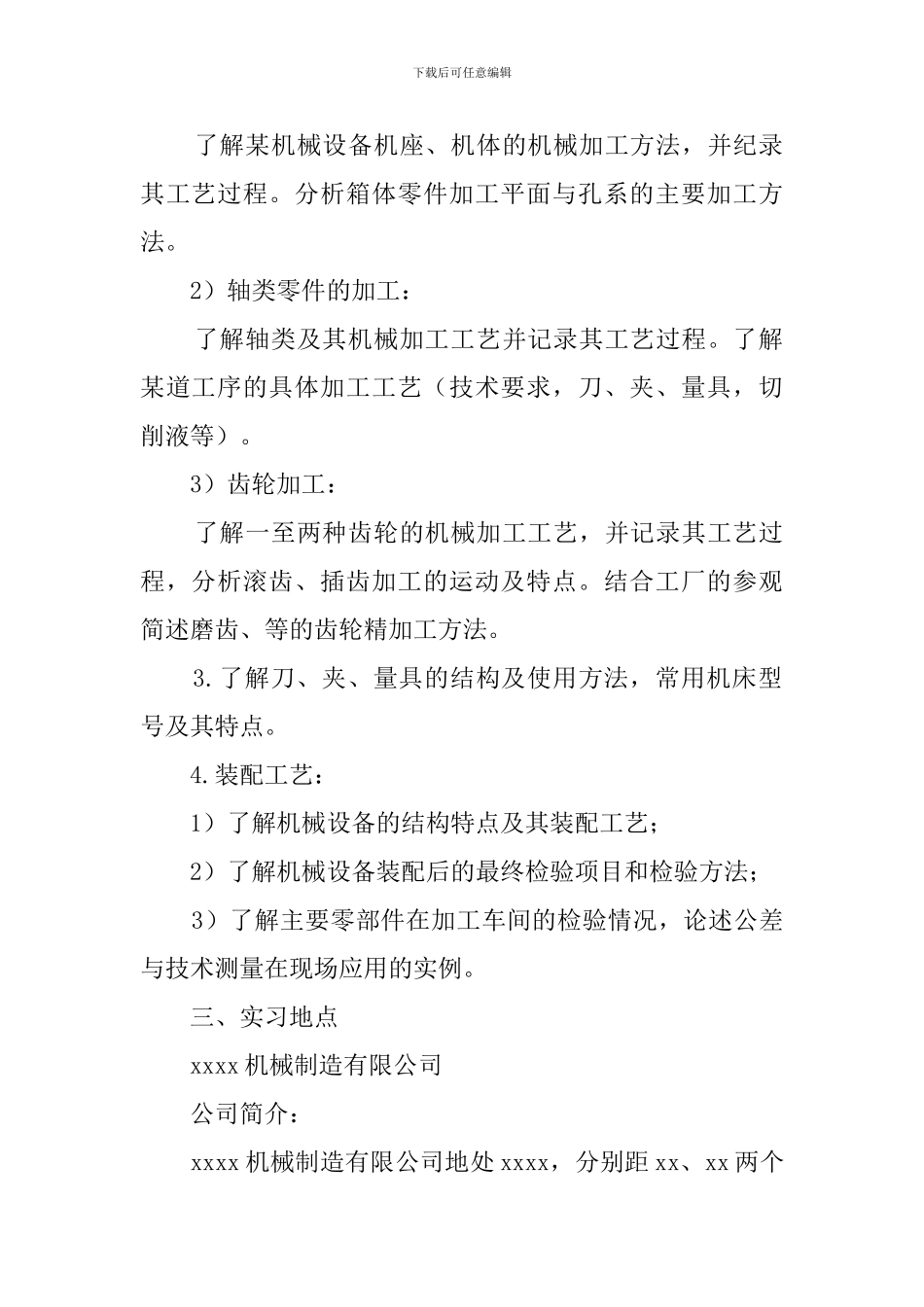 2024大学生工厂实习报告范文3000字_第2页