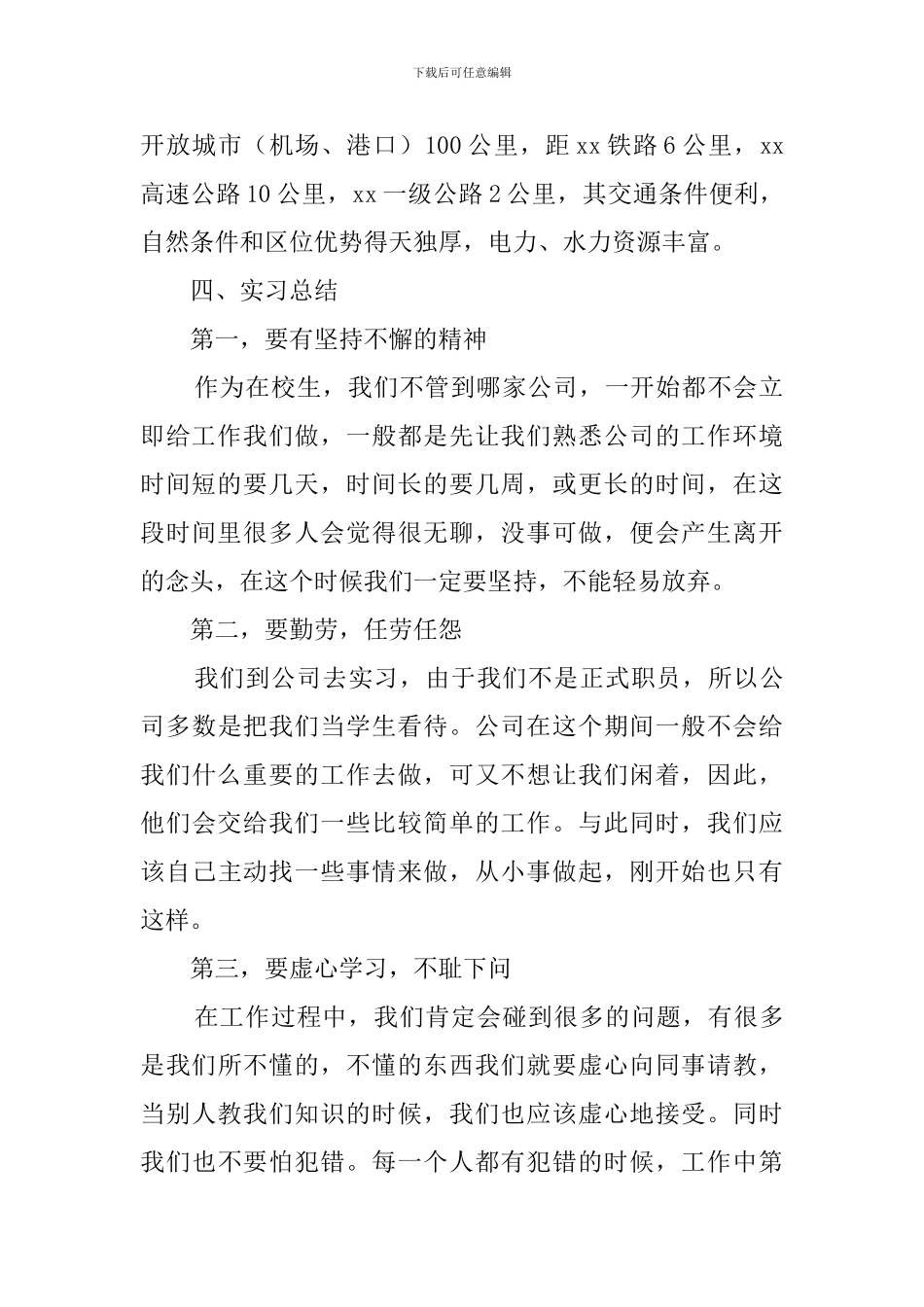 2024大学生工厂实习报告范文3000字_第3页