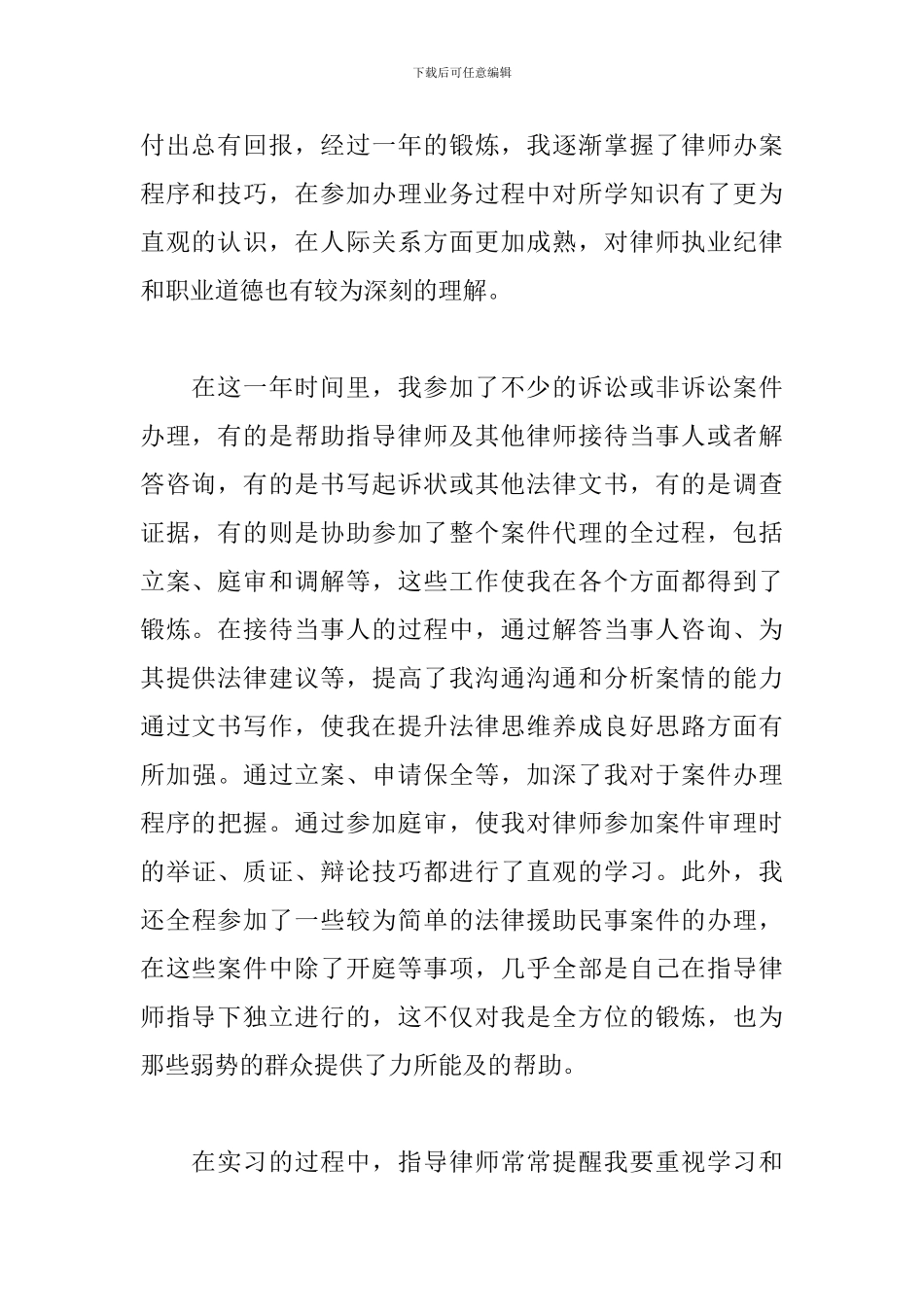 律师事务所实习心得范文合辑-0_第2页