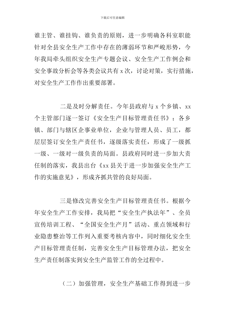 县安全生产监督管理局下一年工作总结和年度工作思路_第2页