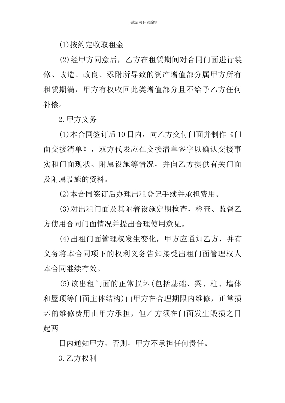 最新门面租赁合同_第3页