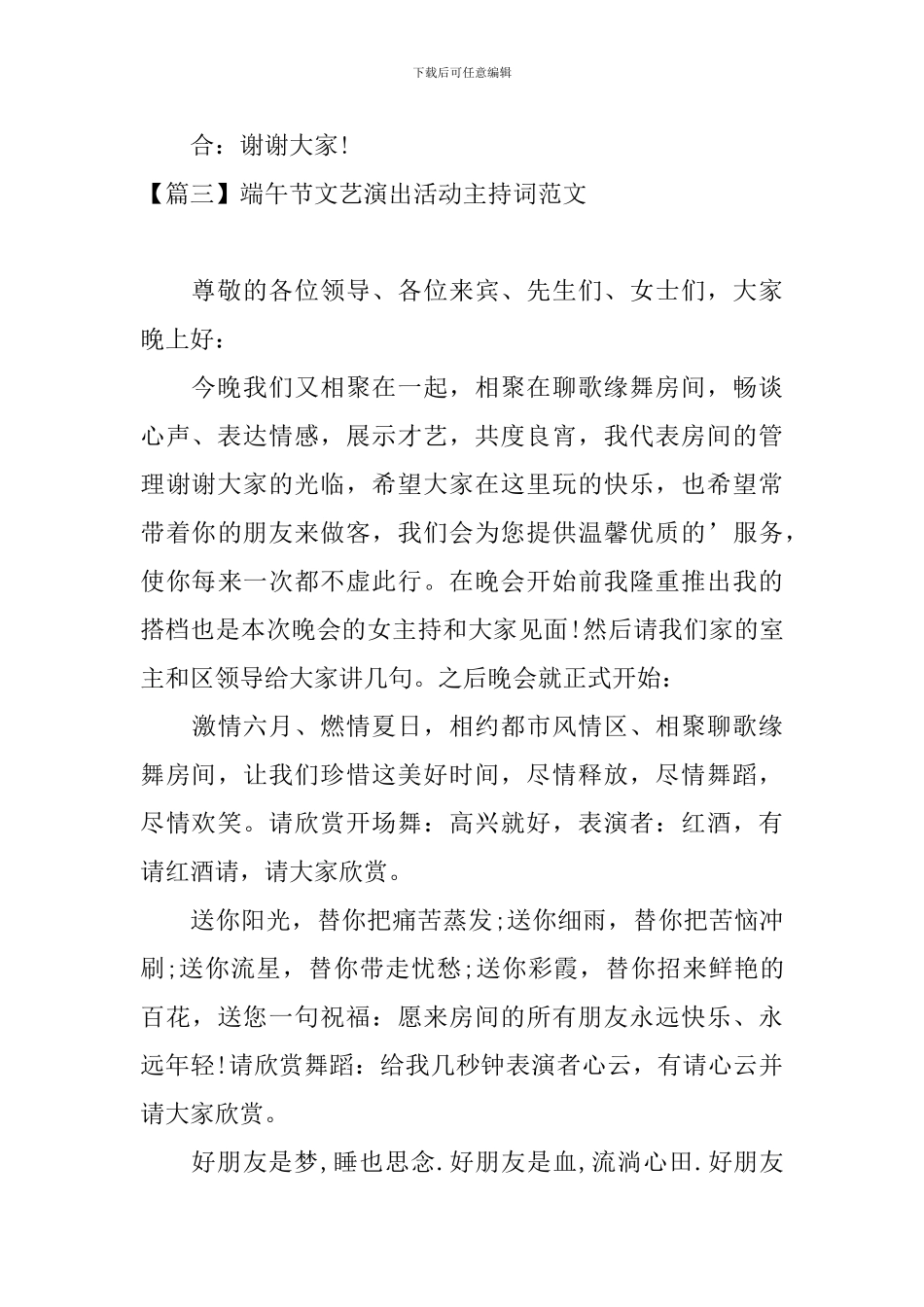 端午节文艺演出活动主持词范文_第3页