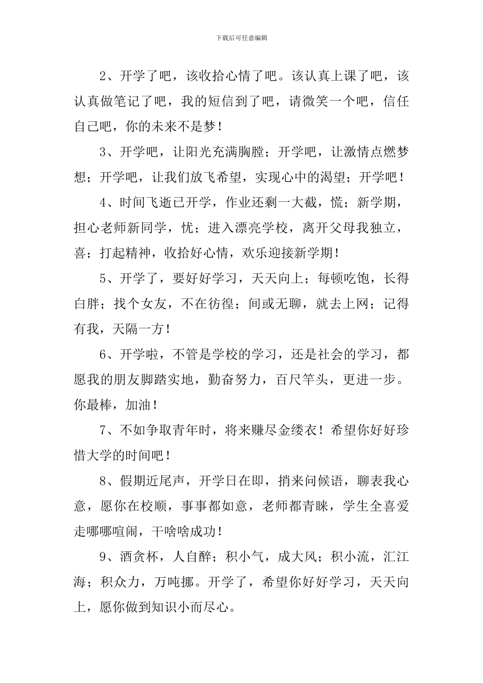 虎年学校开学快乐祝福语_第3页