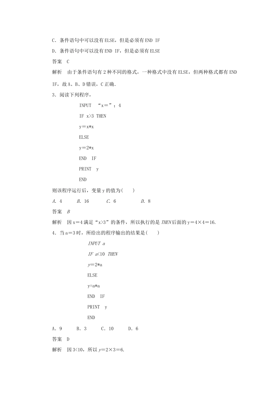 高中数学 第1章 算法初步 1.2.2 条件语句课时作业 新人教A版必修3-新人教A版高一必修3数学试题_第2页