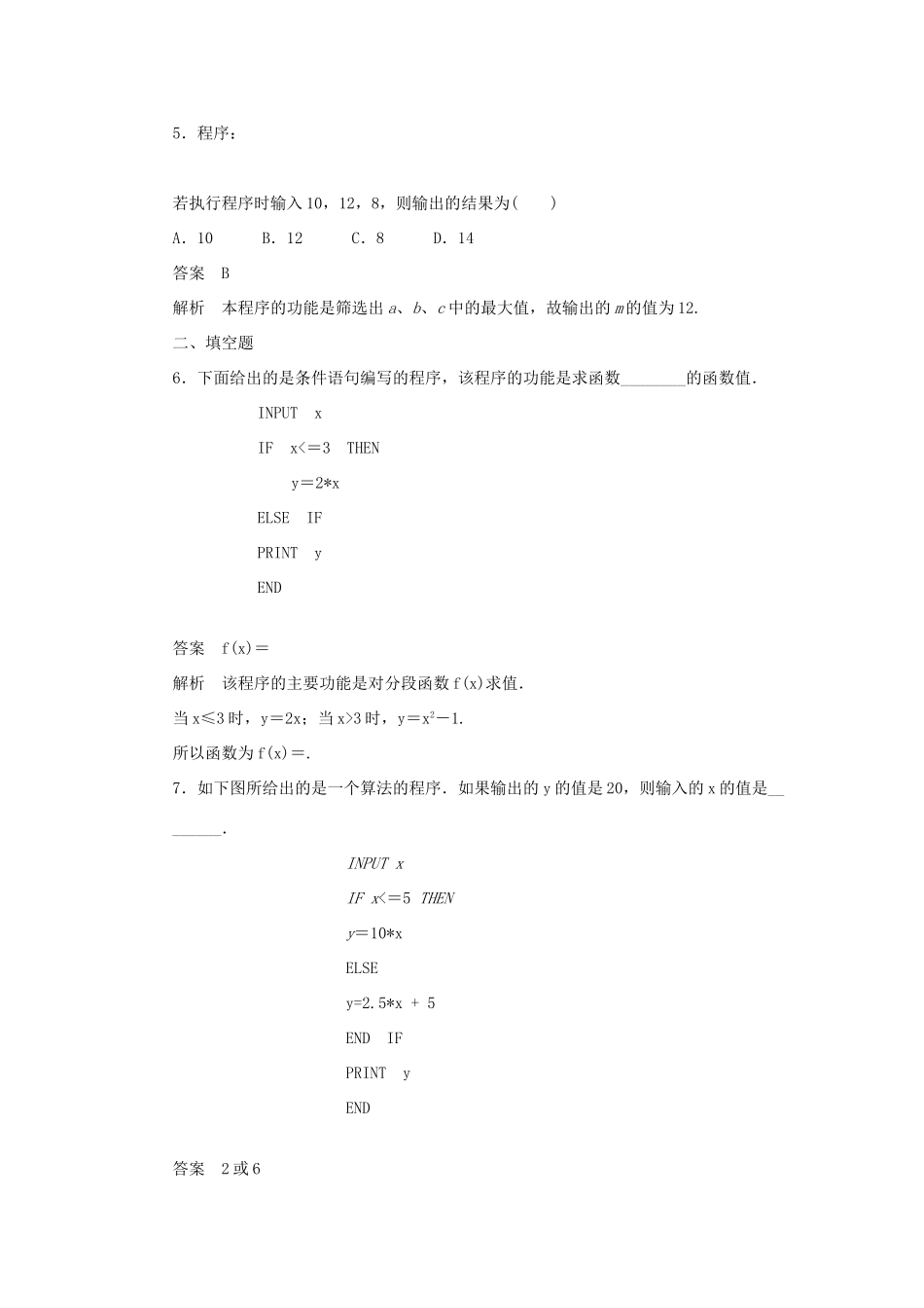 高中数学 第1章 算法初步 1.2.2 条件语句课时作业 新人教A版必修3-新人教A版高一必修3数学试题_第3页