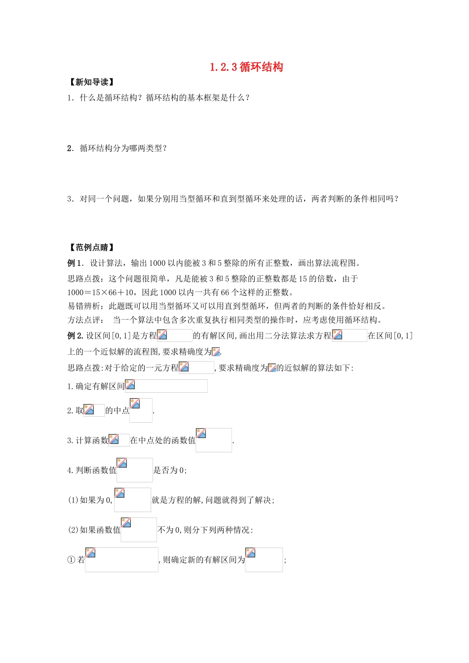 高中数学 第1章 算法初步 1.2 流程图 1.2.3 循环结构练习 苏教版必修3-苏教版高一必修3数学试题_第1页