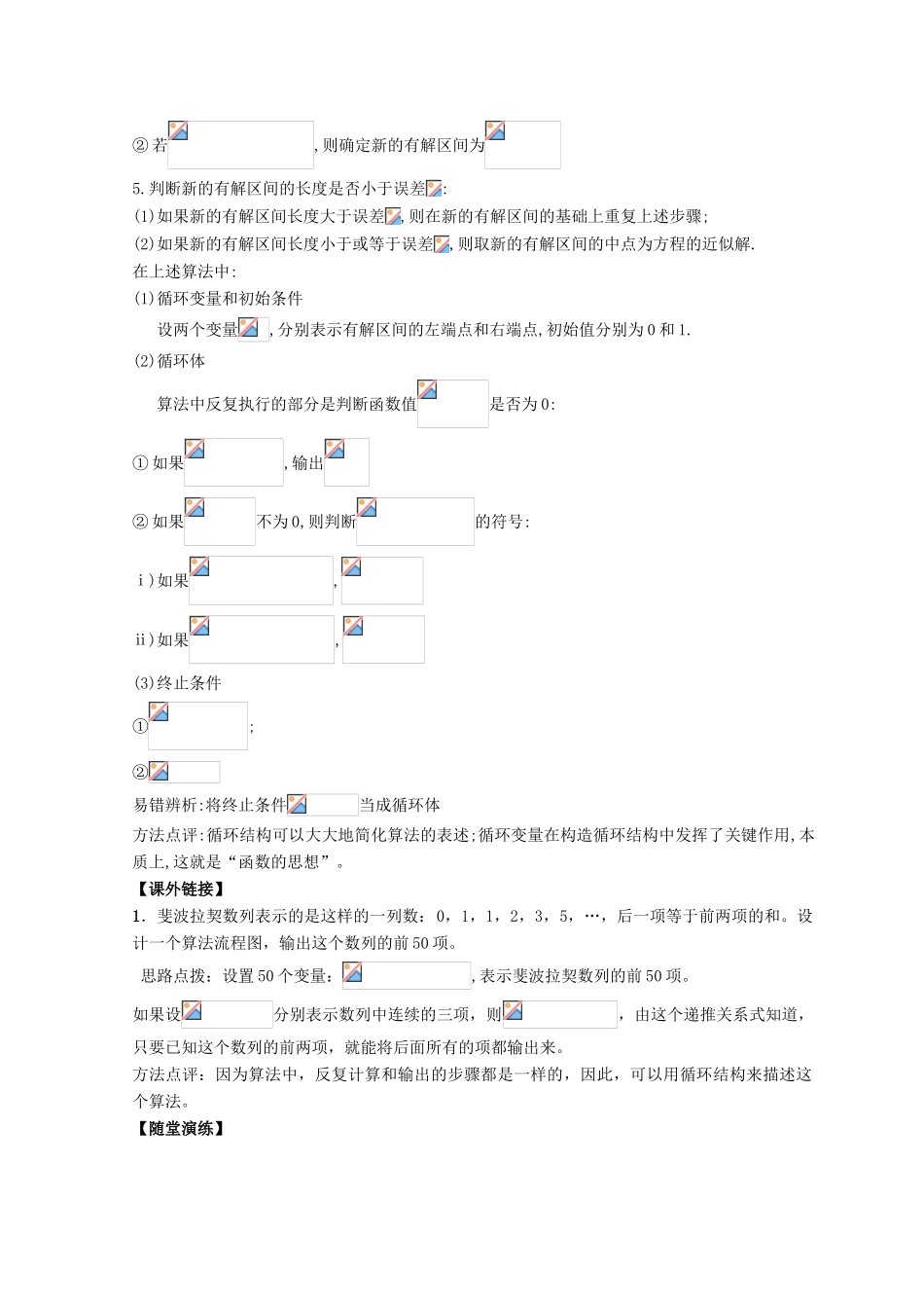 高中数学 第1章 算法初步 1.2 流程图 1.2.3 循环结构练习 苏教版必修3-苏教版高一必修3数学试题_第2页