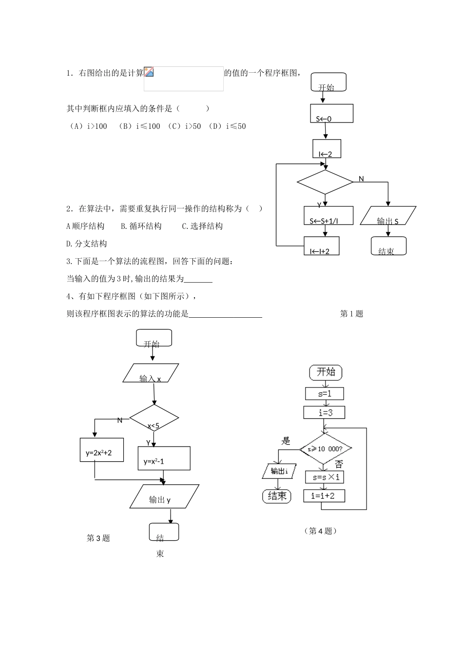 高中数学 第1章 算法初步 1.2 流程图 1.2.3 循环结构练习 苏教版必修3-苏教版高一必修3数学试题_第3页