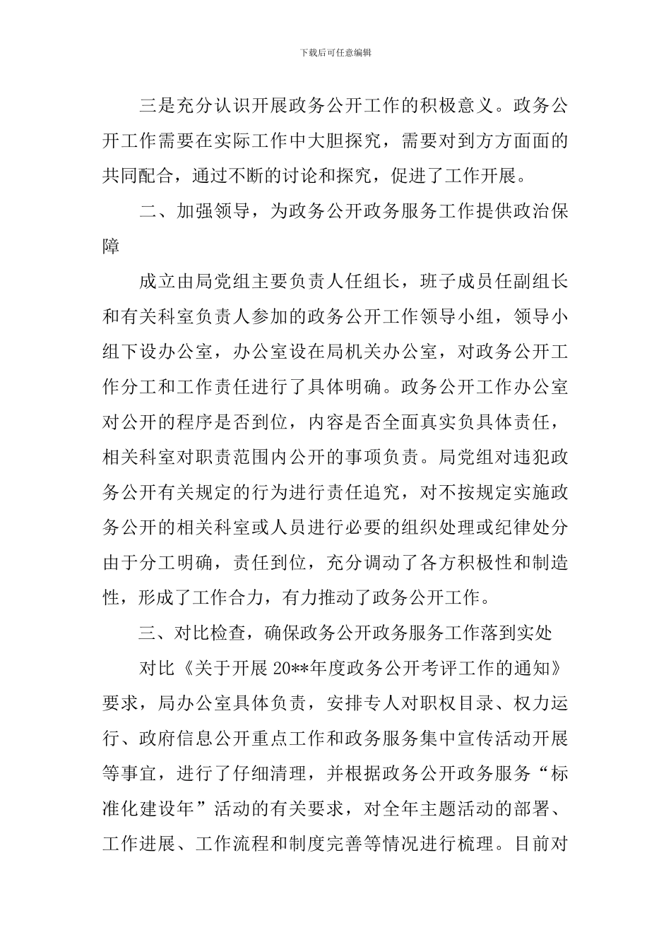 事管局述职报告5篇_第2页