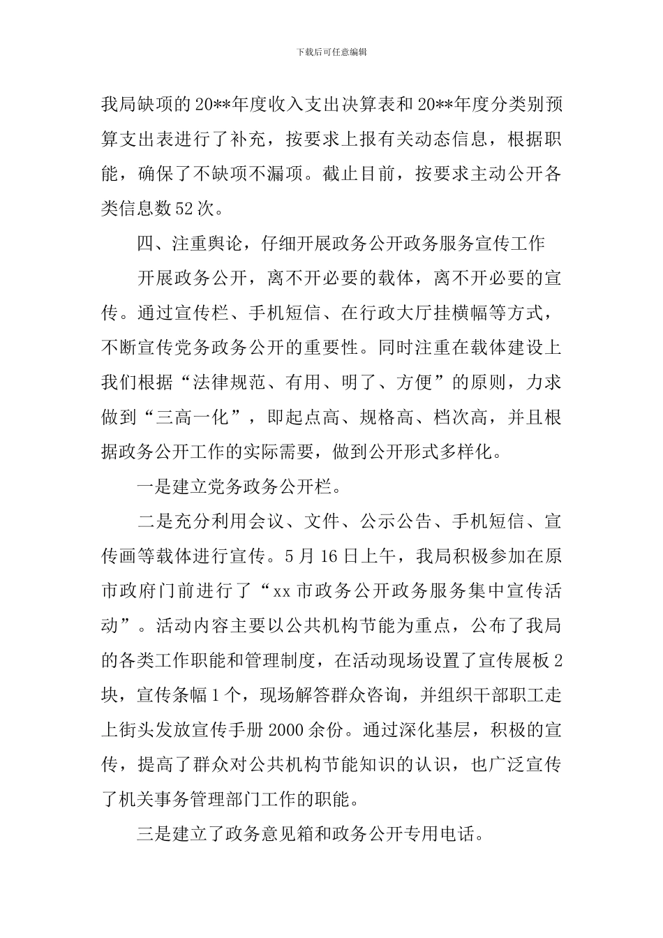 事管局述职报告5篇_第3页