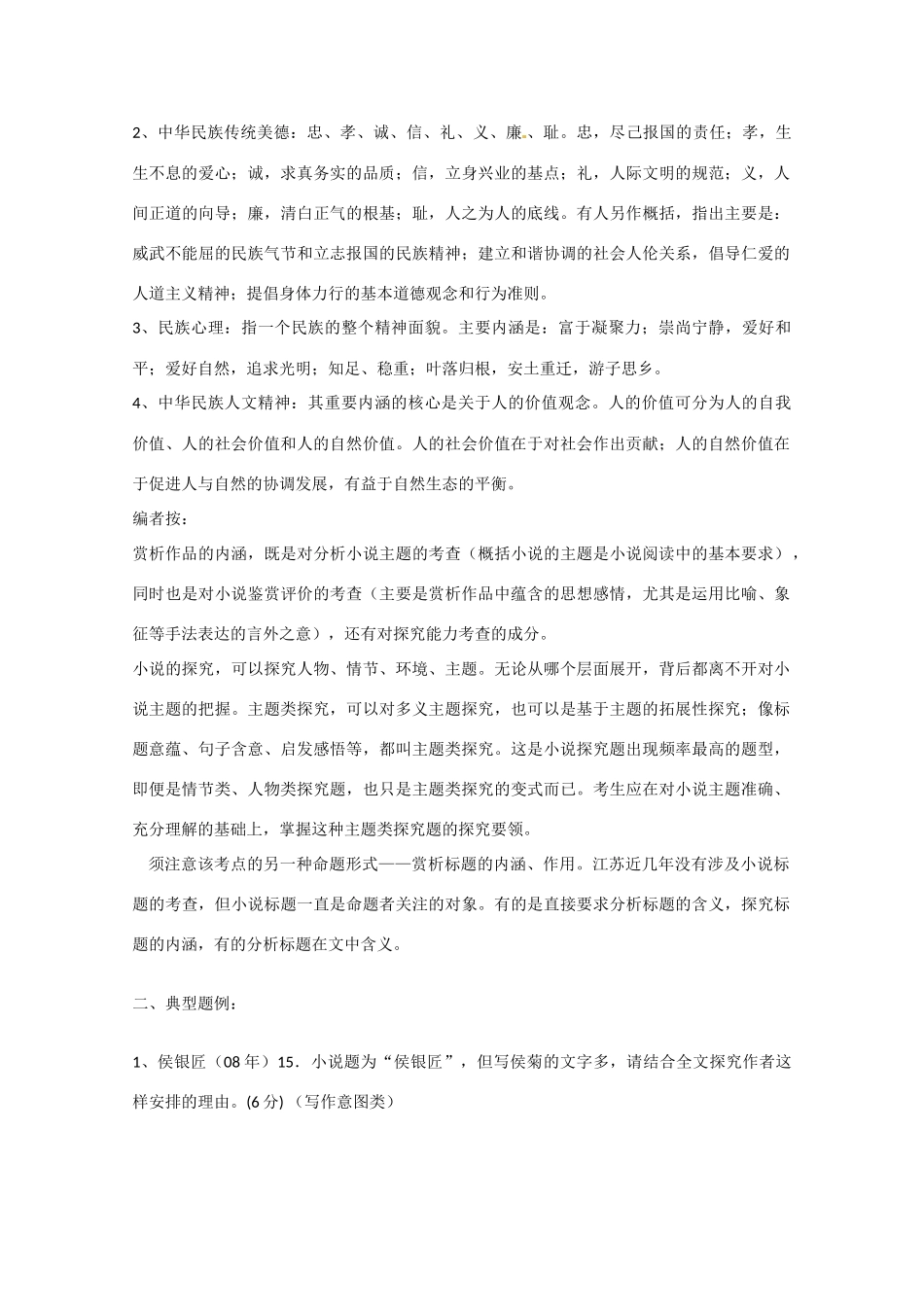 江苏省宿迁市马陵中学2014届高三语文 小说类高考文学类文本阅读探究题分析教案_第2页