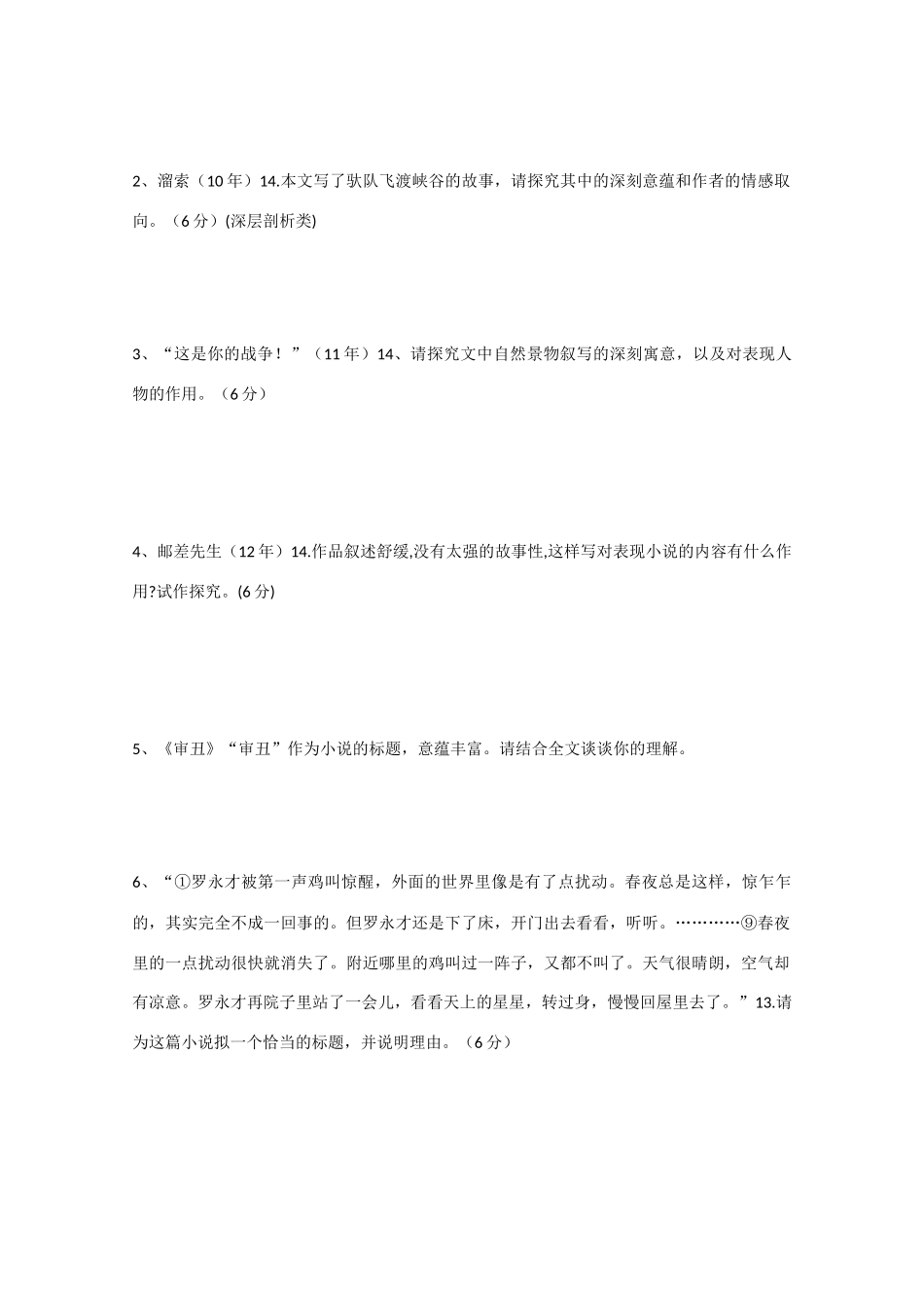 江苏省宿迁市马陵中学2014届高三语文 小说类高考文学类文本阅读探究题分析教案_第3页