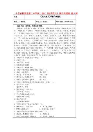山东省新泰市第二中学高二语文《赵氏孤儿》课后巩固案 鲁人版