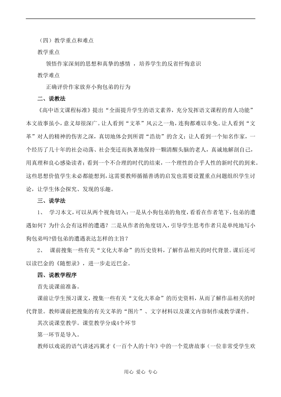 高中语文《小狗包弟》说课稿人教版必修一_第2页