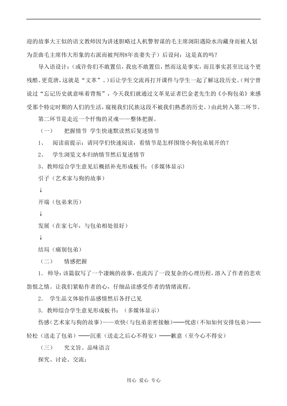 高中语文《小狗包弟》说课稿人教版必修一_第3页