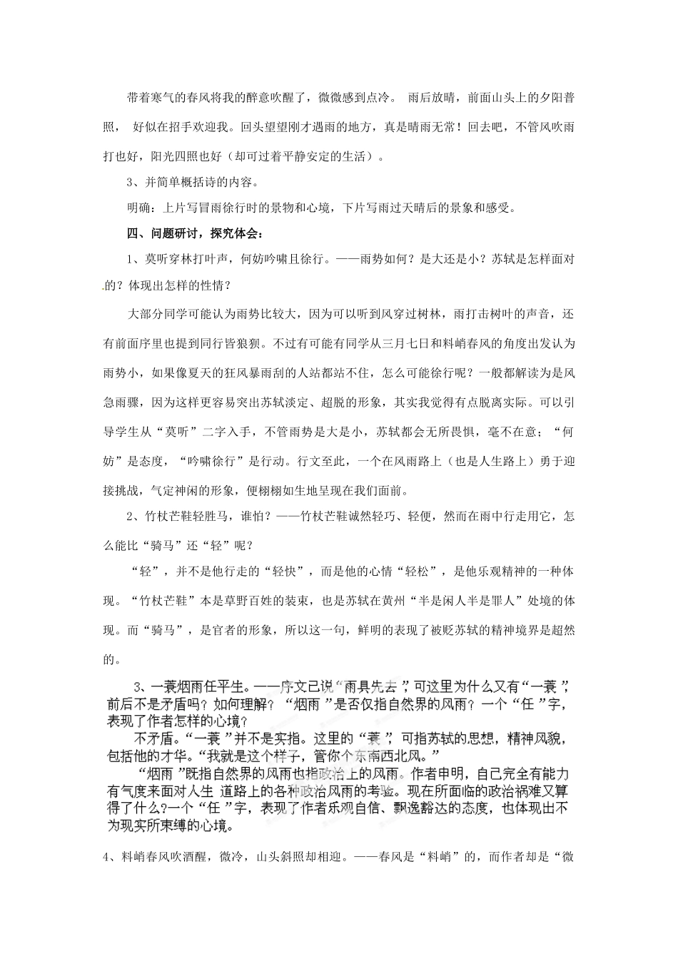 山东省郯城第三中学高中语文 第6课《定风波》教学设计 新人教版必修4_第2页