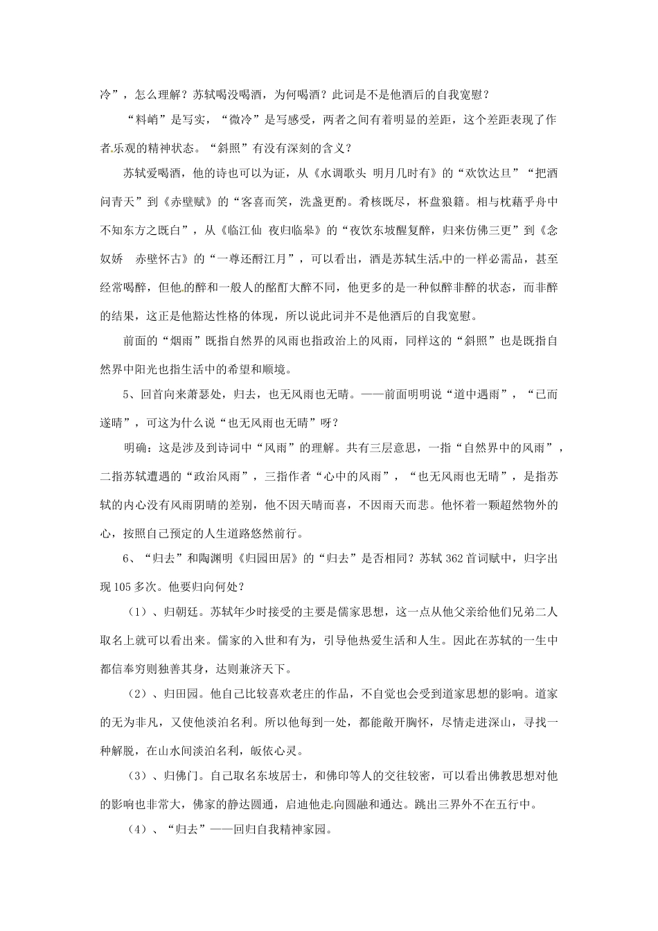 山东省郯城第三中学高中语文 第6课《定风波》教学设计 新人教版必修4_第3页