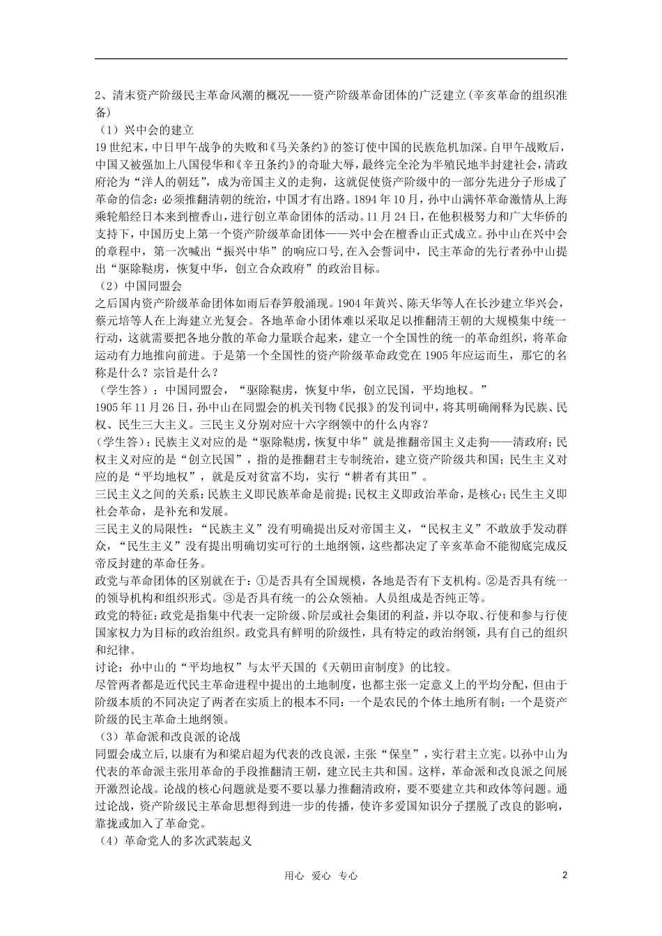 广东高一历史 第15课《辛亥革命》教案 岳麓版必修1_第2页