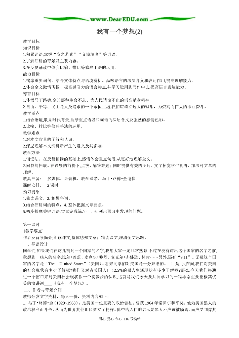高中语文必修5我有一个梦想(2)_第1页