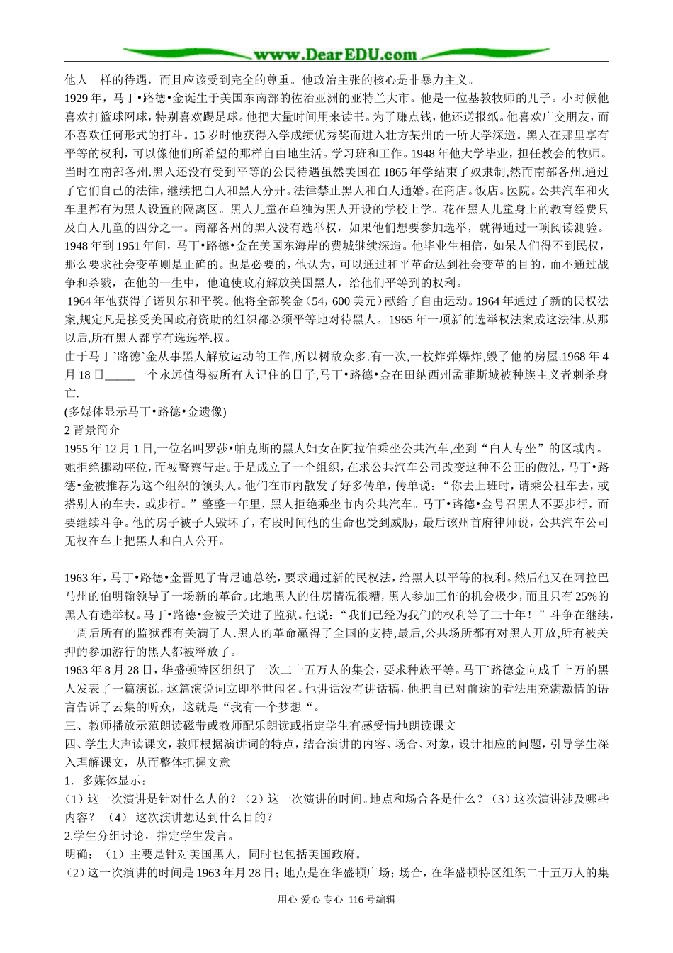 高中语文必修5我有一个梦想(2)_第2页