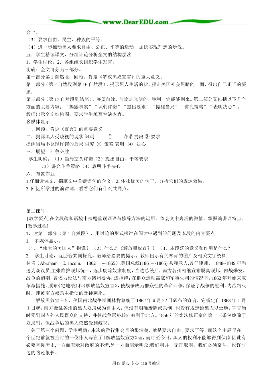 高中语文必修5我有一个梦想(2)_第3页