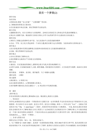 高中语文必修5我有一个梦想(2)