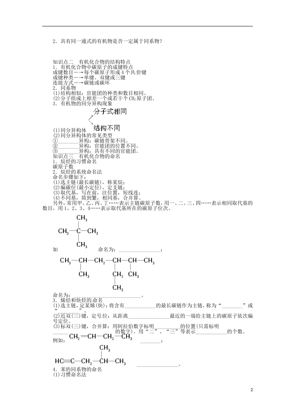 江苏省苏州市蓝缨学校高三化学《有机物的组成、结构、分类和命名》教案 新人教版_第2页