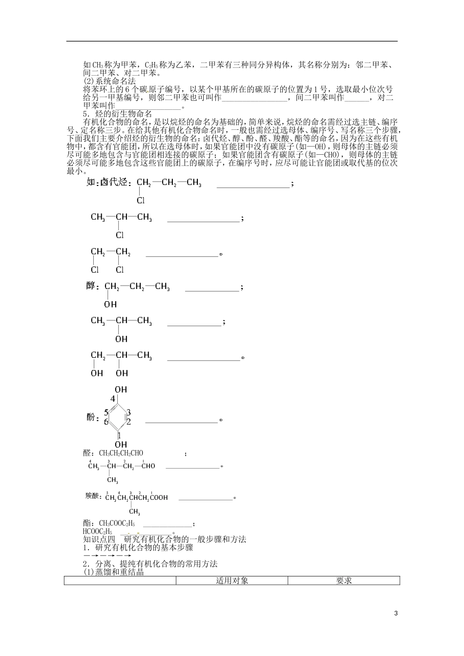 江苏省苏州市蓝缨学校高三化学《有机物的组成、结构、分类和命名》教案 新人教版_第3页