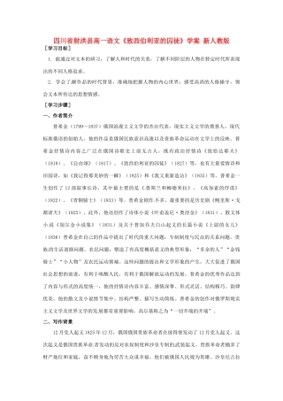 四川省射洪县高一语文《致西伯利亚的囚徒》学案 新人教版