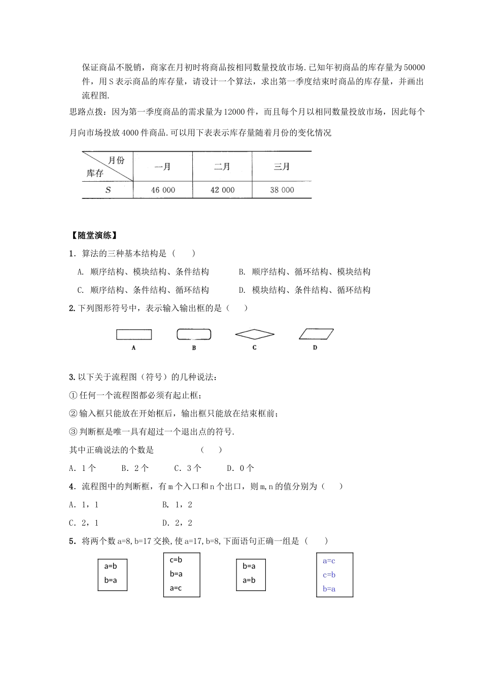 高中数学 第1章 算法初步 1.2 流程图 1.2.1 顺序结构练习（无答案）苏教版必修3-苏教版高一必修3数学试题_第2页