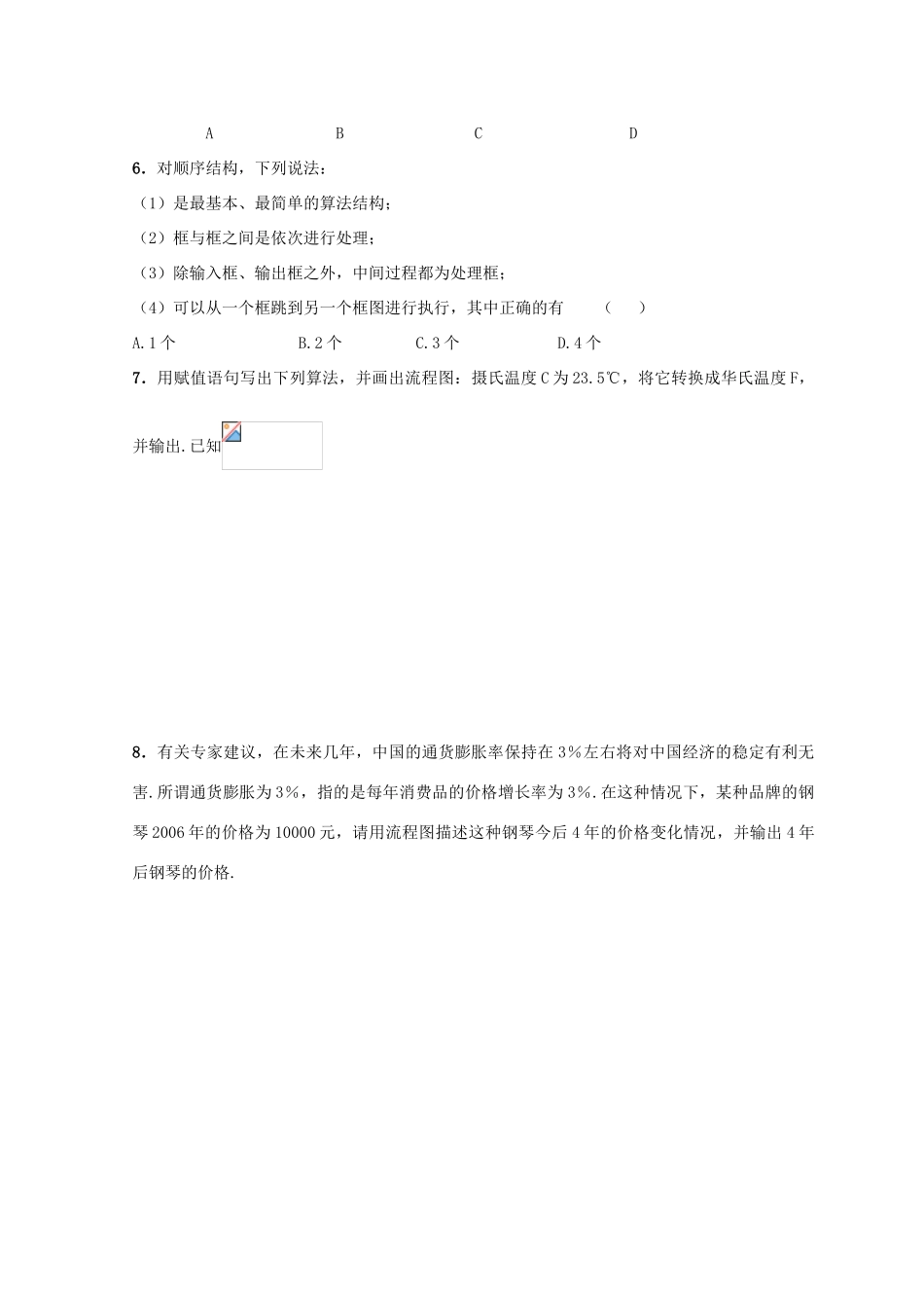 高中数学 第1章 算法初步 1.2 流程图 1.2.1 顺序结构练习（无答案）苏教版必修3-苏教版高一必修3数学试题_第3页