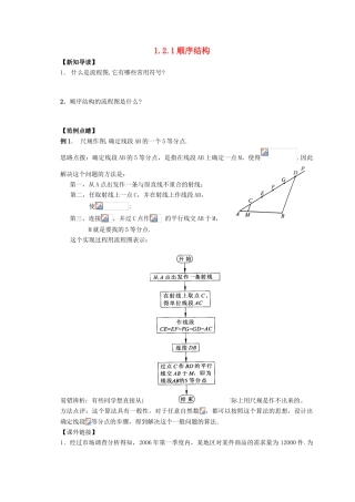高中数学 第1章 算法初步 1.2 流程图 1.2.1 顺序结构练习（无答案）苏教版必修3-苏教版高一必修3数学试题