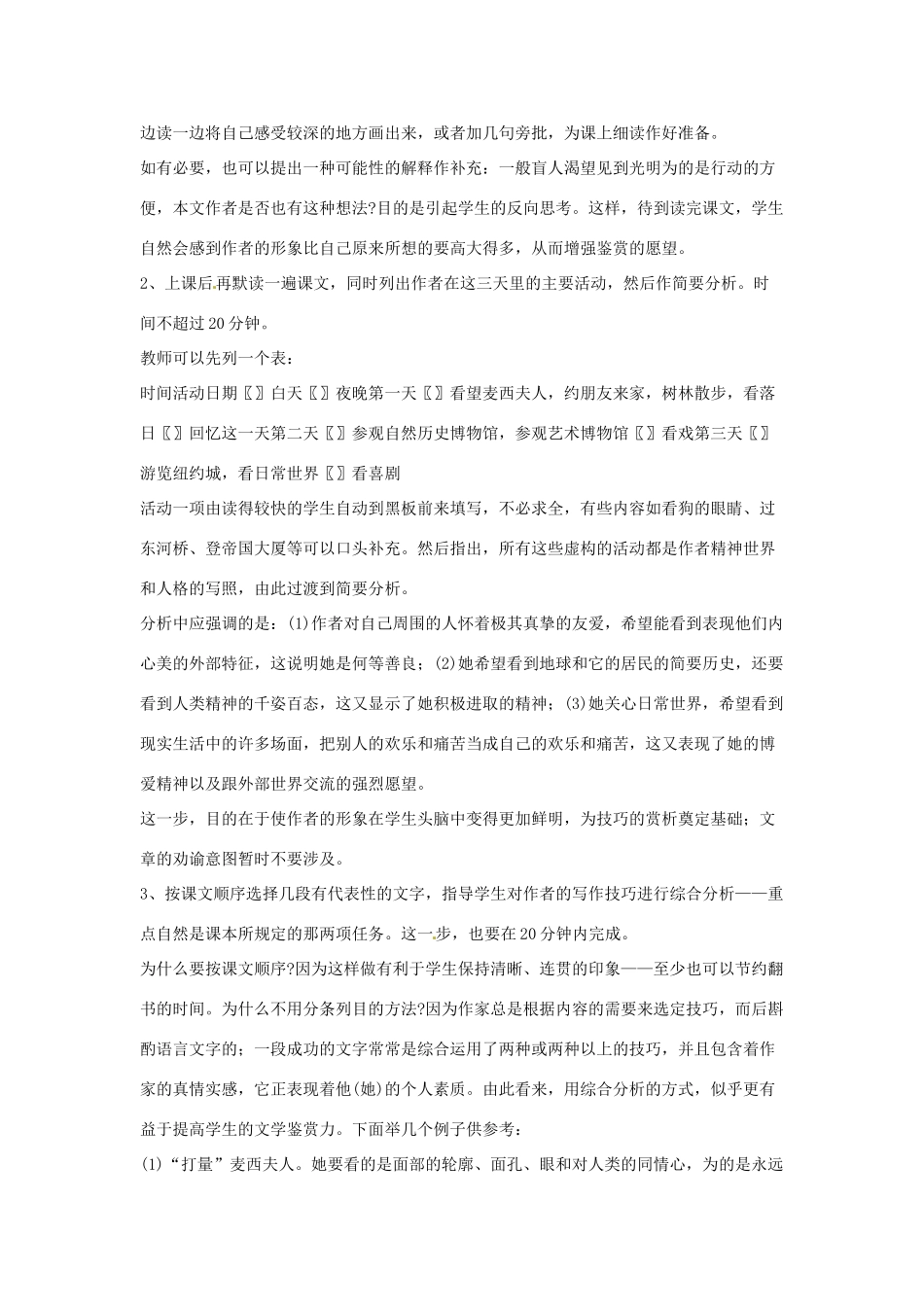 江苏省锡山高级中学高中语文 假如给我三天光明同步精品教案 新人教版必修1 _第2页