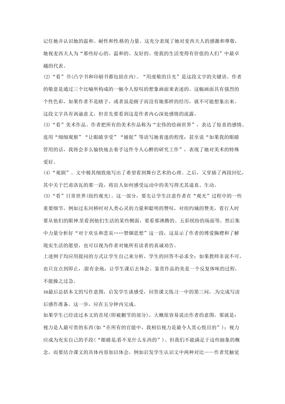江苏省锡山高级中学高中语文 假如给我三天光明同步精品教案 新人教版必修1 _第3页