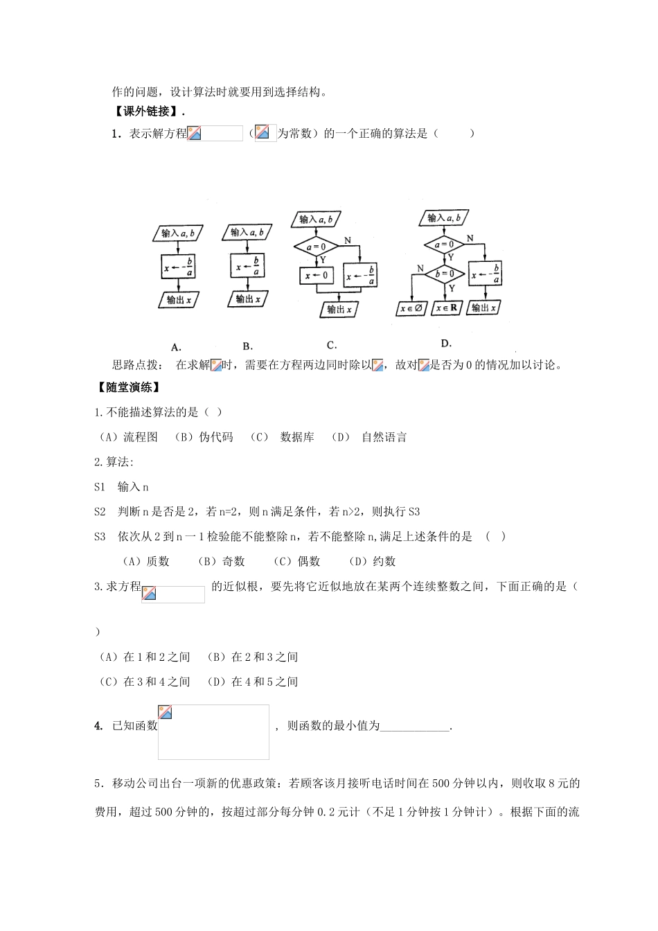 高中数学 第1章 算法初步 1.2 流程图 1.2.2 选择结构练习 苏教版必修3-苏教版高一必修3数学试题_第2页