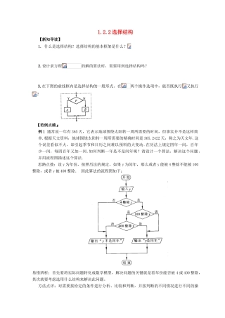 高中数学 第1章 算法初步 1.2 流程图 1.2.2 选择结构练习 苏教版必修3-苏教版高一必修3数学试题