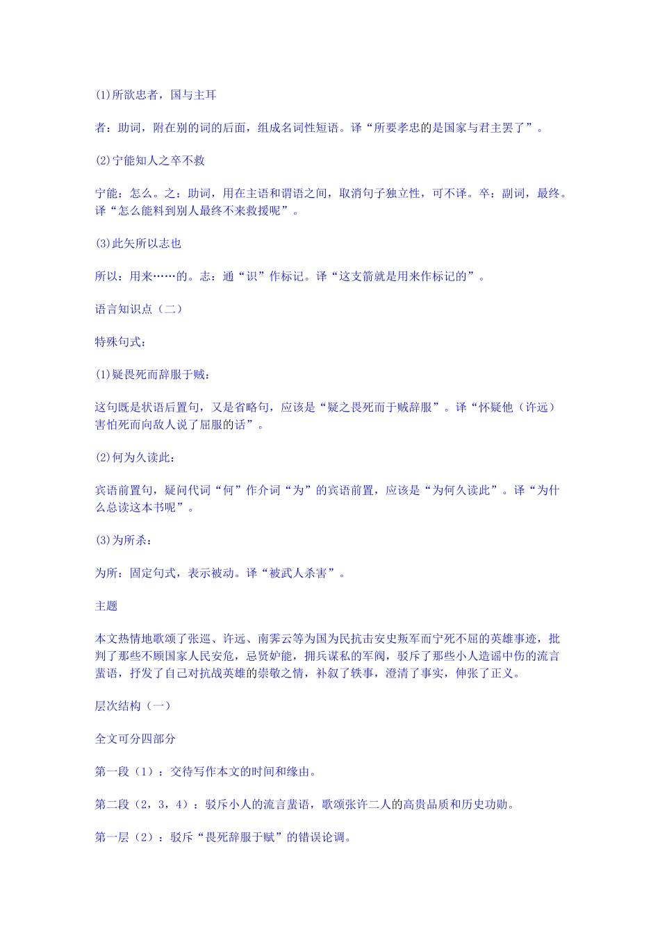 广东省佛山市顺德区均安中学高中语文 唐宋散文 张中丞传教案 粤教版_第2页