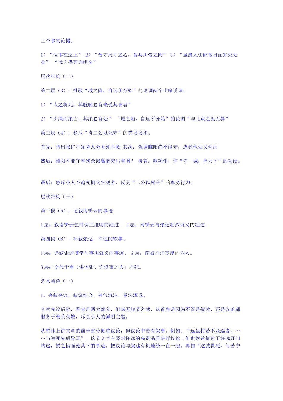 广东省佛山市顺德区均安中学高中语文 唐宋散文 张中丞传教案 粤教版_第3页