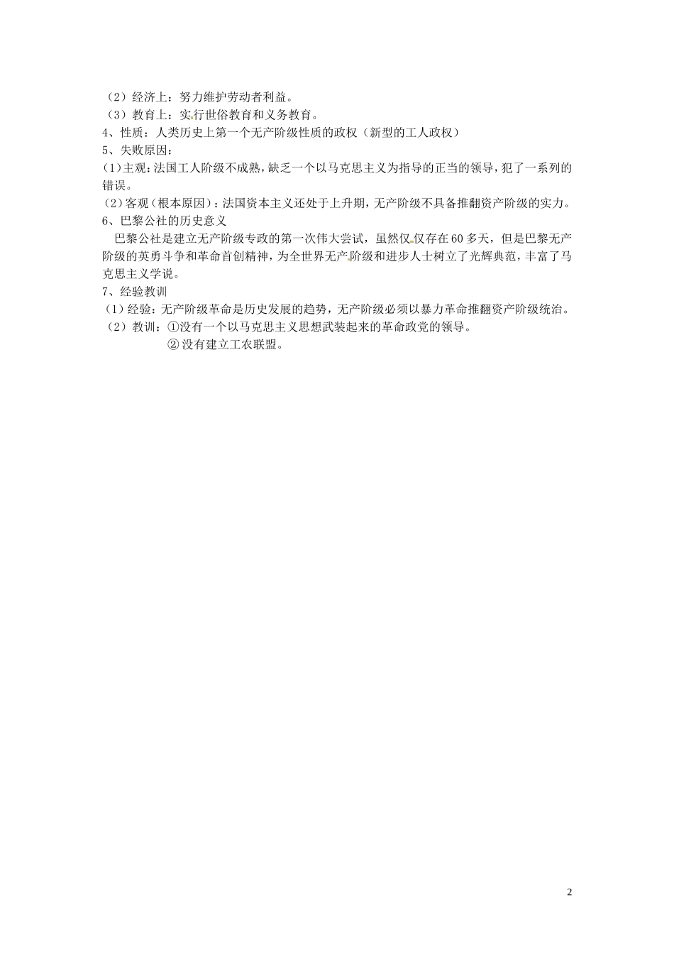 黑龙江省安达市高级中学2014高中历史 第五单元第十九课 马克思主义的诞生教案 新人教版必修1_第2页