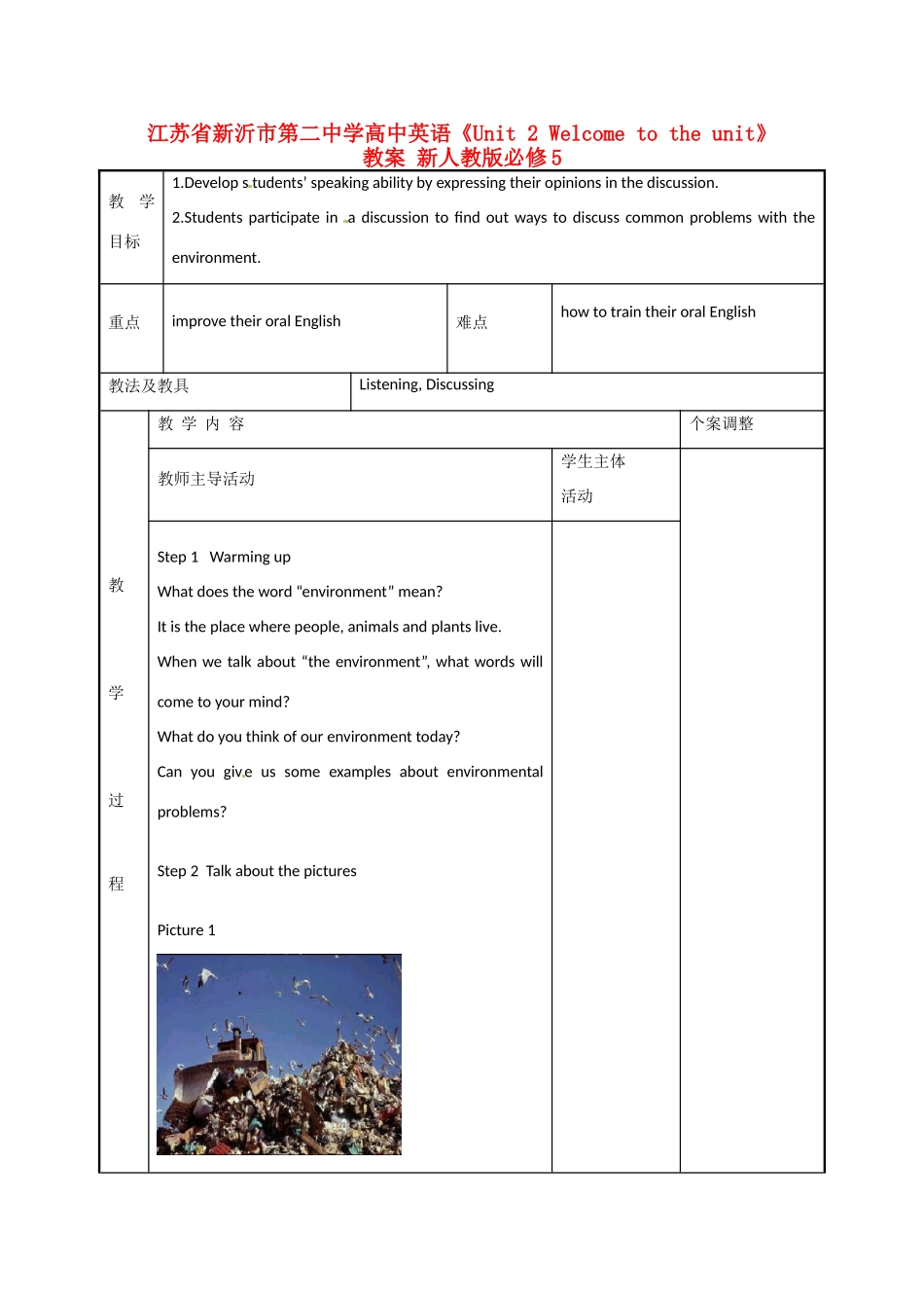 江苏省新沂市第二中学高中英语《Unit 2 Welcome to the unit》教案 新人教版必修5_第1页