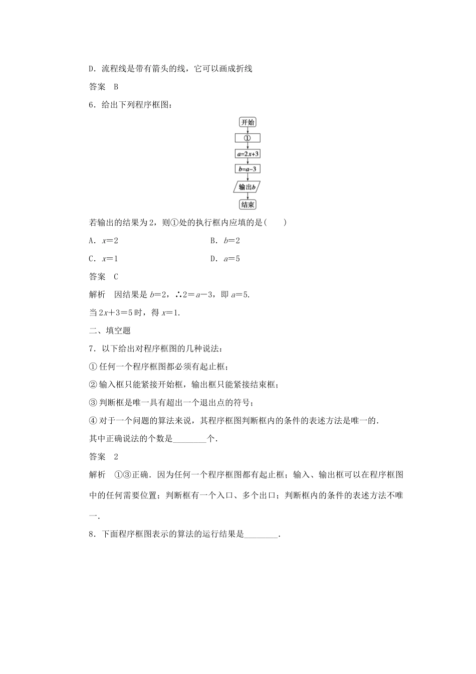 高中数学 第1章 算法初步 1.1.2 程序框图与算法的基本逻辑结构 第1课时 程序框图、顺序结构课时作业 新人教A版必修3-新人教A版高一必修3数学试题_第3页