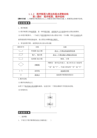高中数学 第1章 算法初步 1.1.2 程序框图与算法的基本逻辑结构 第1课时 程序框图、顺序结构课时作业 新人教A版必修3-新人教A版高一必修3数学试题
