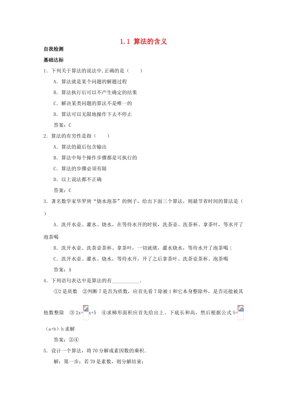 高中数学 第1章 算法初步 1.1 算法的含义自我检测 苏教版必修3-苏教版高一必修3数学试题_第1页