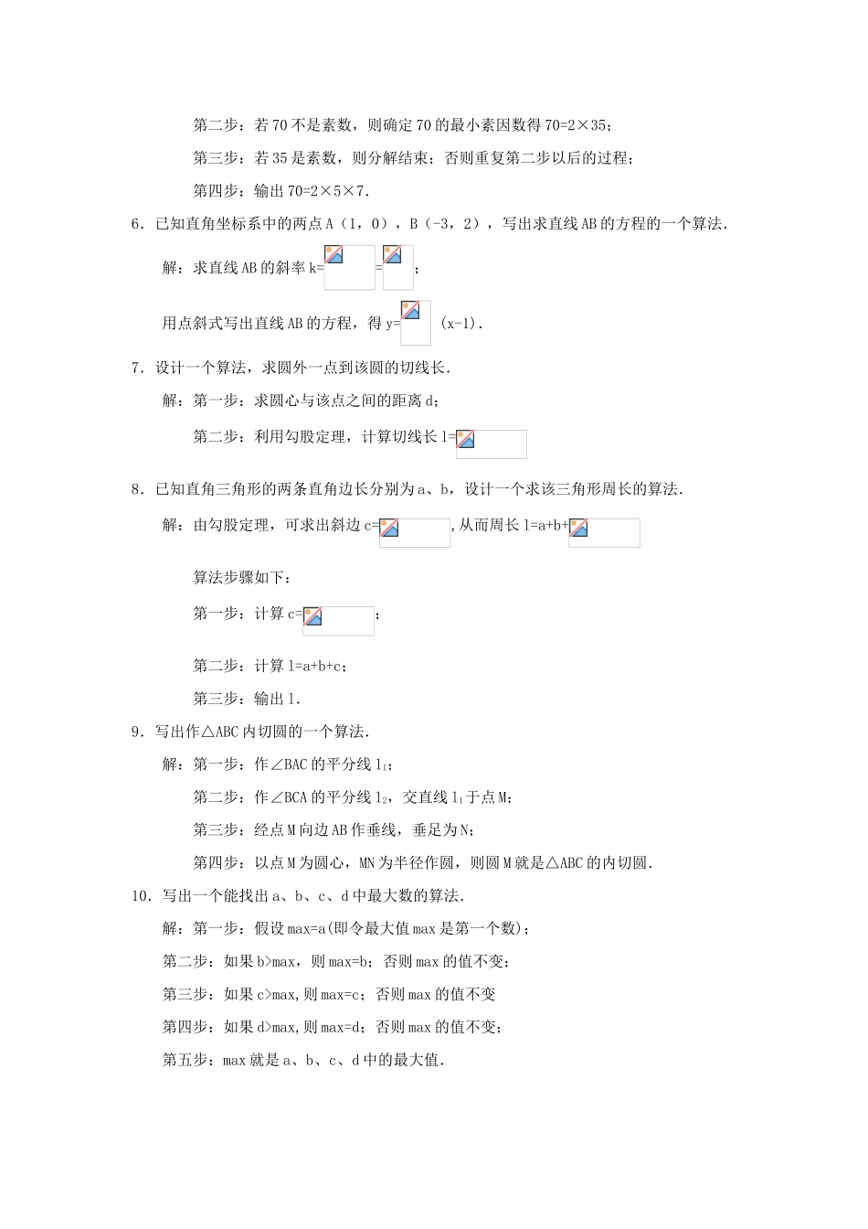 高中数学 第1章 算法初步 1.1 算法的含义自我检测 苏教版必修3-苏教版高一必修3数学试题_第2页